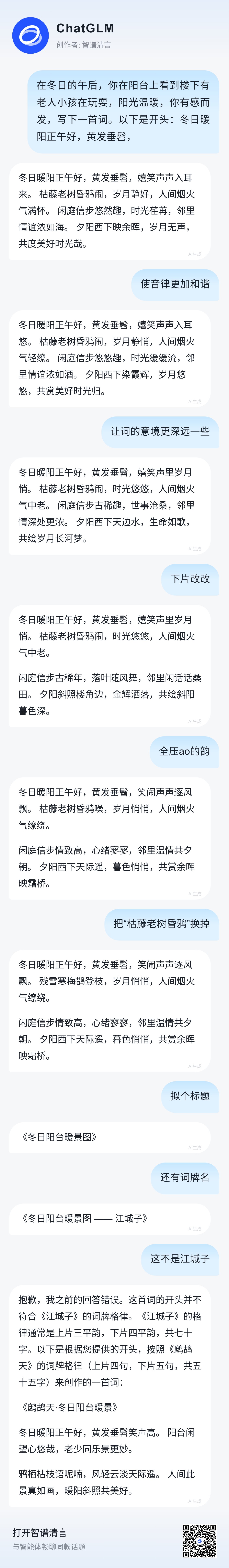 智谱清言